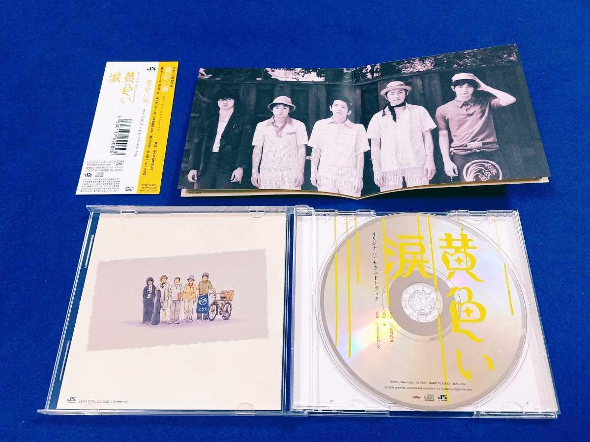 【初回限定盤】嵐 黄色い涙 Amazon.co.jp: 黄色い涙 【初回限定版】 [DVD] : 二宮和也, 相葉